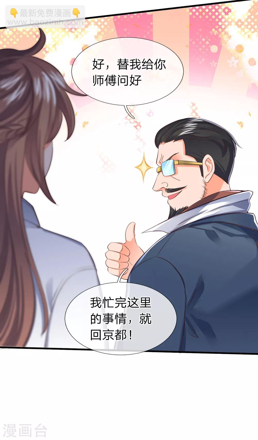 🍟萬古神王 第162话 保送名额 第18页