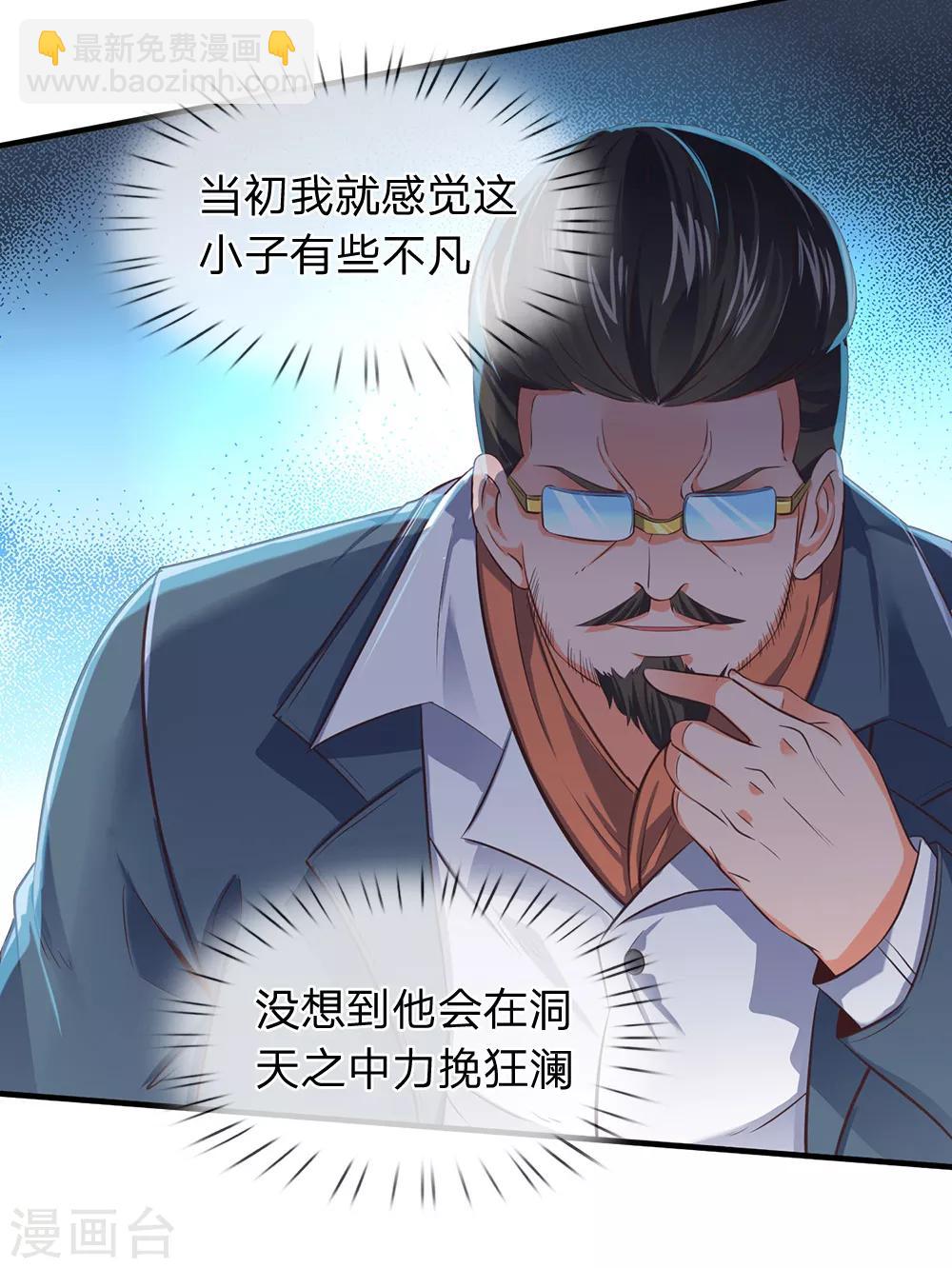🍟萬古神王 第162话 保送名额 第2页