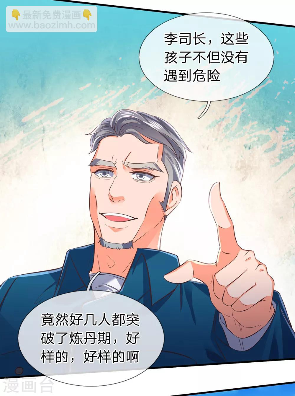 🍟萬古神王 第162话 保送名额 第5页