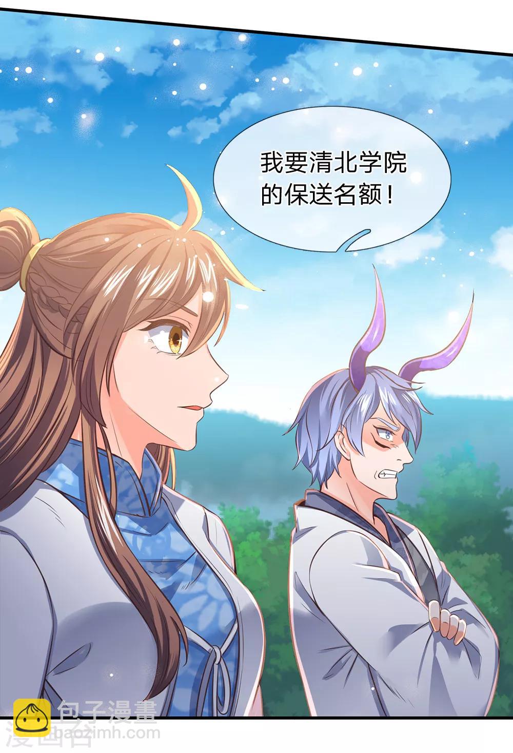 🍟萬古神王 第162话 保送名额 第8页