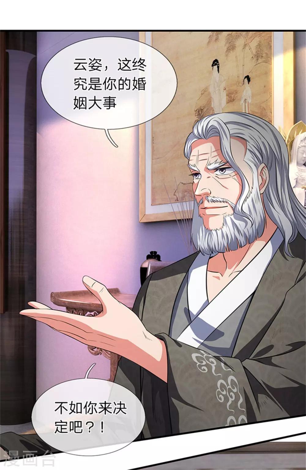 🍟萬古神王 第166话 亲事 第1页