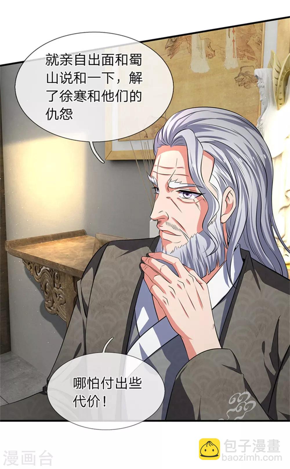 🍟萬古神王 第166话 亲事 第10页