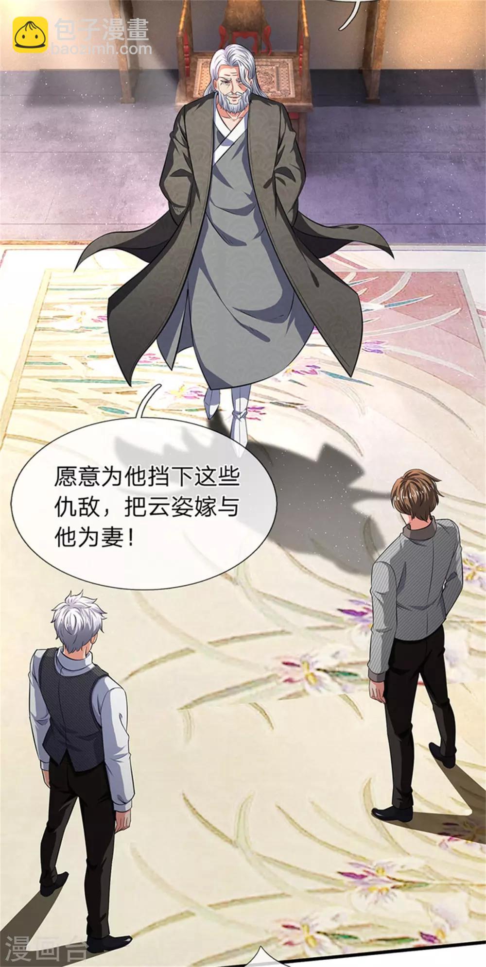 🍟萬古神王 第166话 亲事 第12页