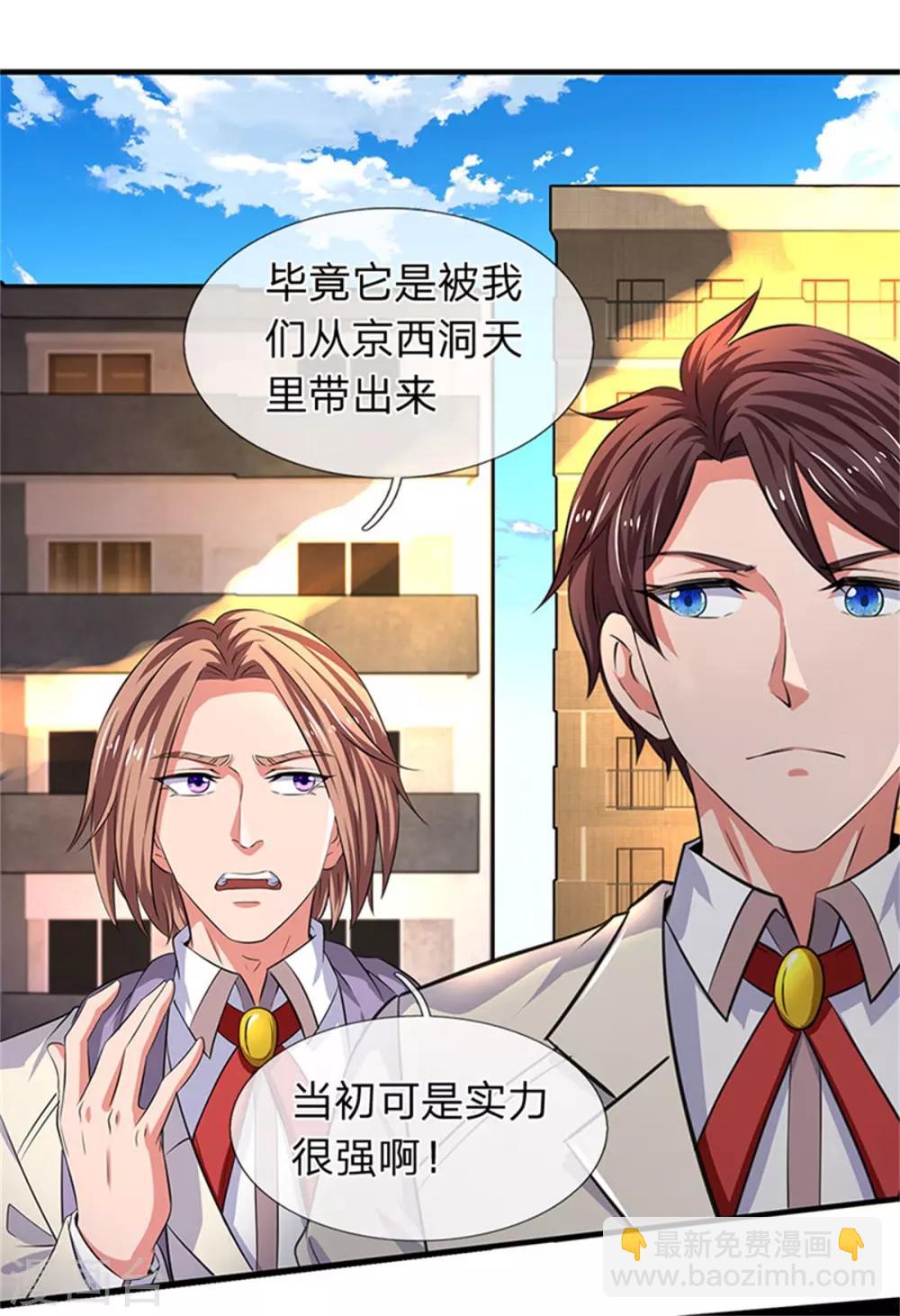 🍟萬古神王 第166话 亲事 第15页