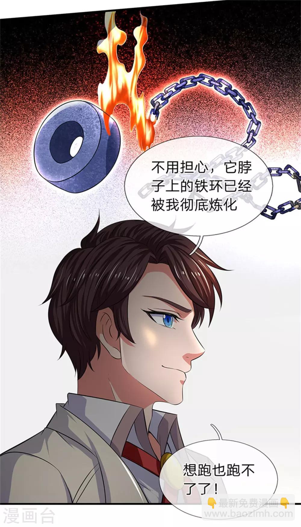 🍟萬古神王 第166话 亲事 第16页