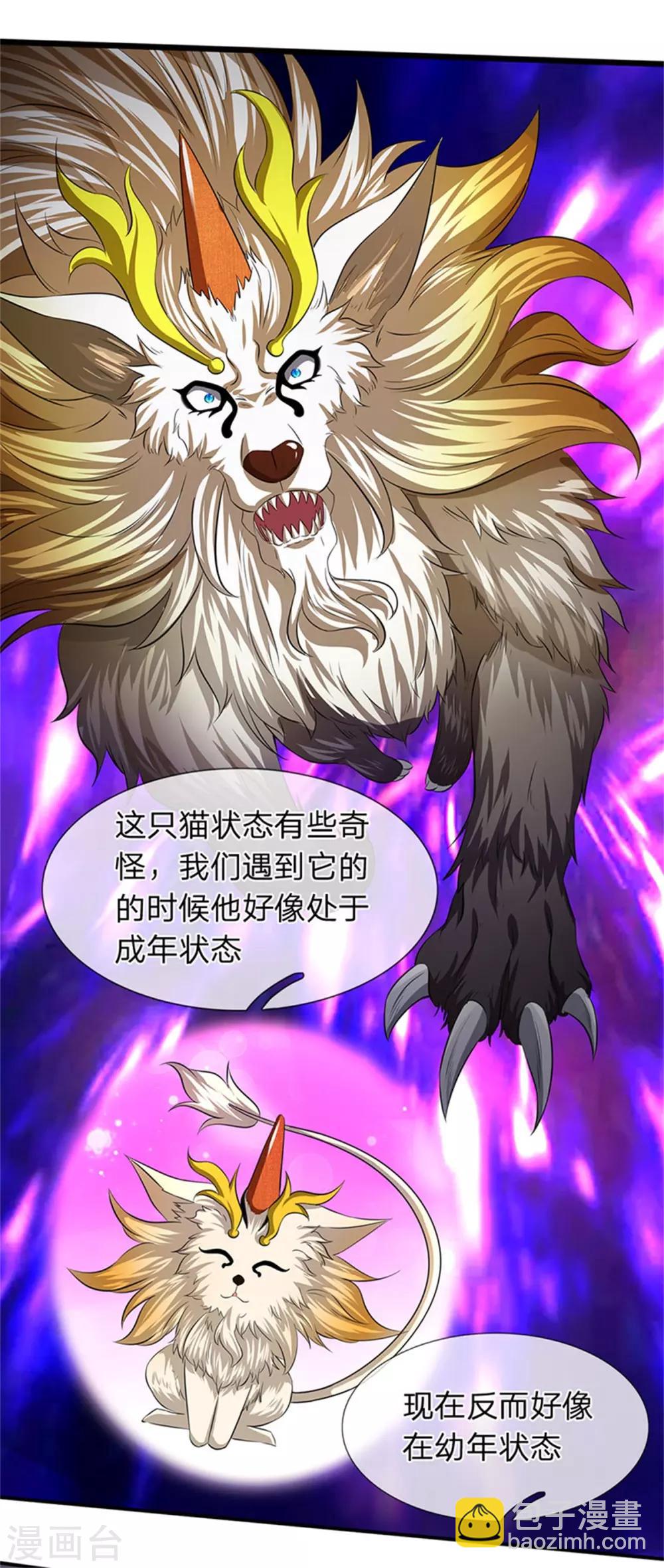 🍟萬古神王 第166话 亲事 第17页