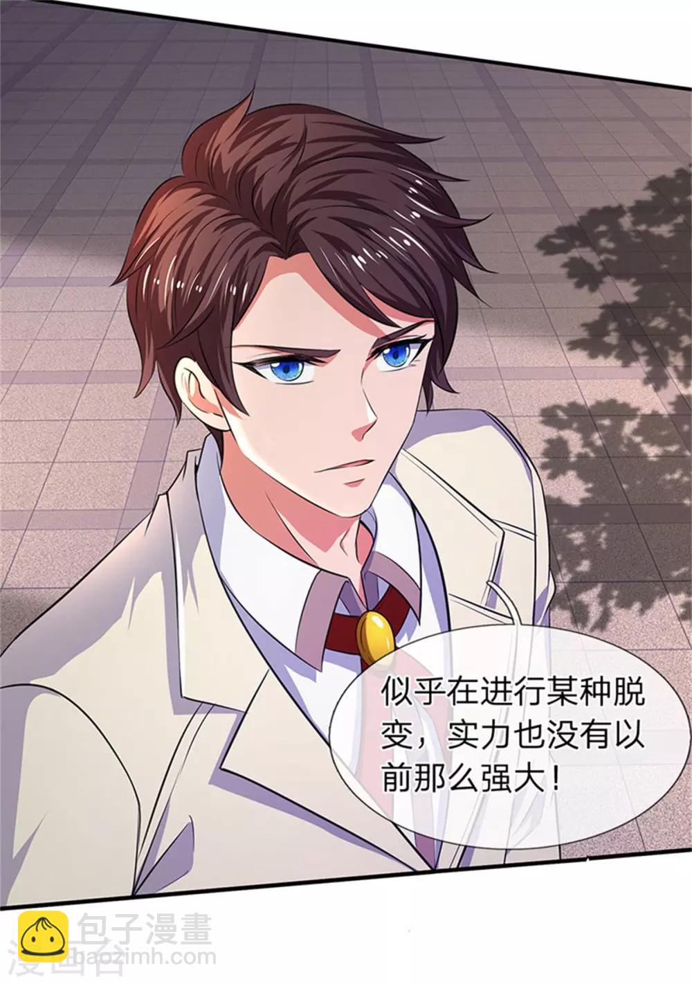 🍟萬古神王 第166话 亲事 第18页