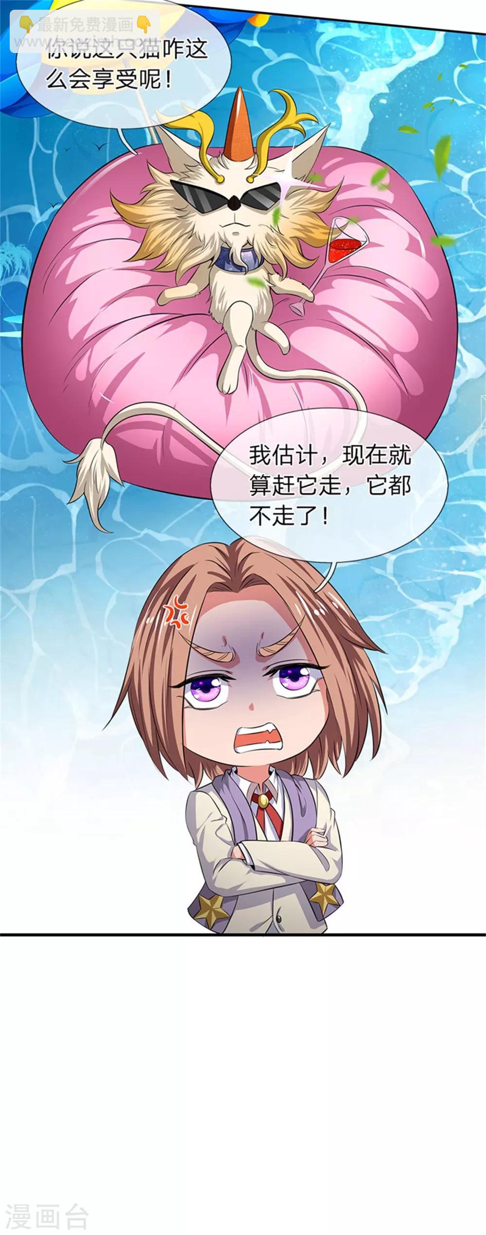 🍟萬古神王 第166话 亲事 第20页