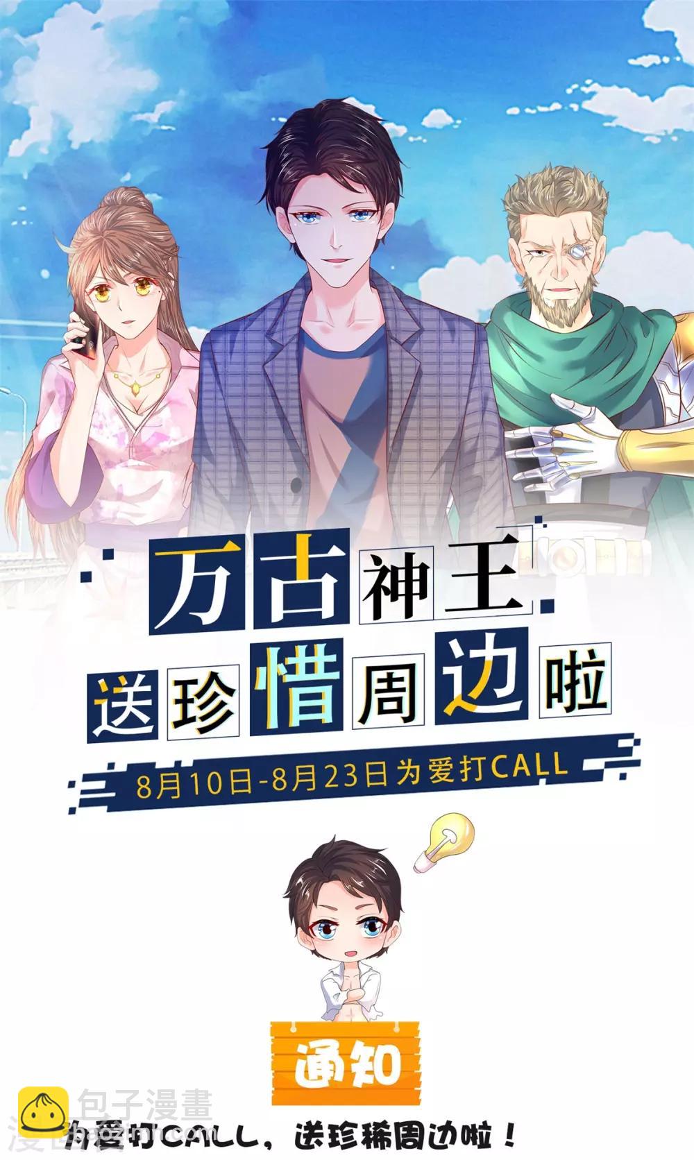 🍟萬古神王 第166话 亲事 第21页