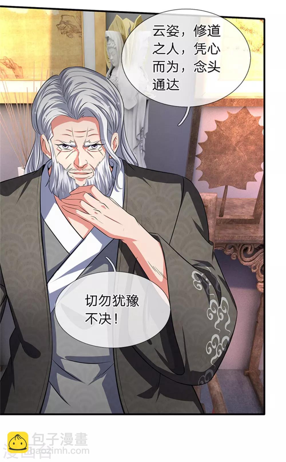 🍟萬古神王 第166话 亲事 第3页