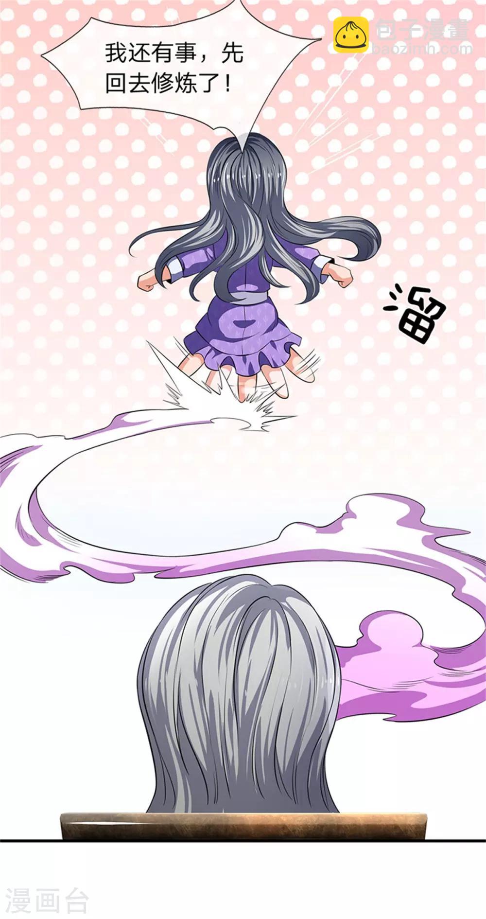 🍟萬古神王 第166话 亲事 第5页