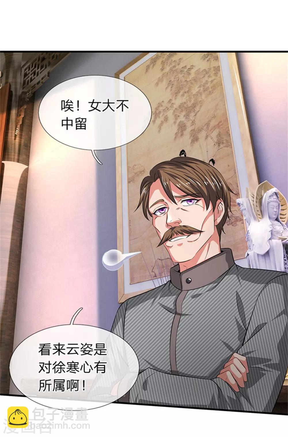 🍟萬古神王 第166话 亲事 第6页