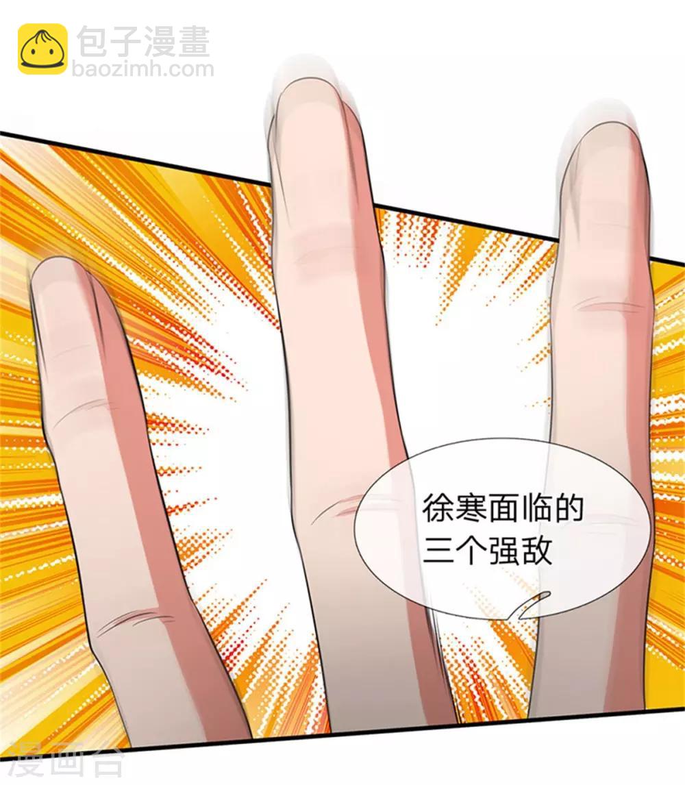🍟萬古神王 第166话 亲事 第7页