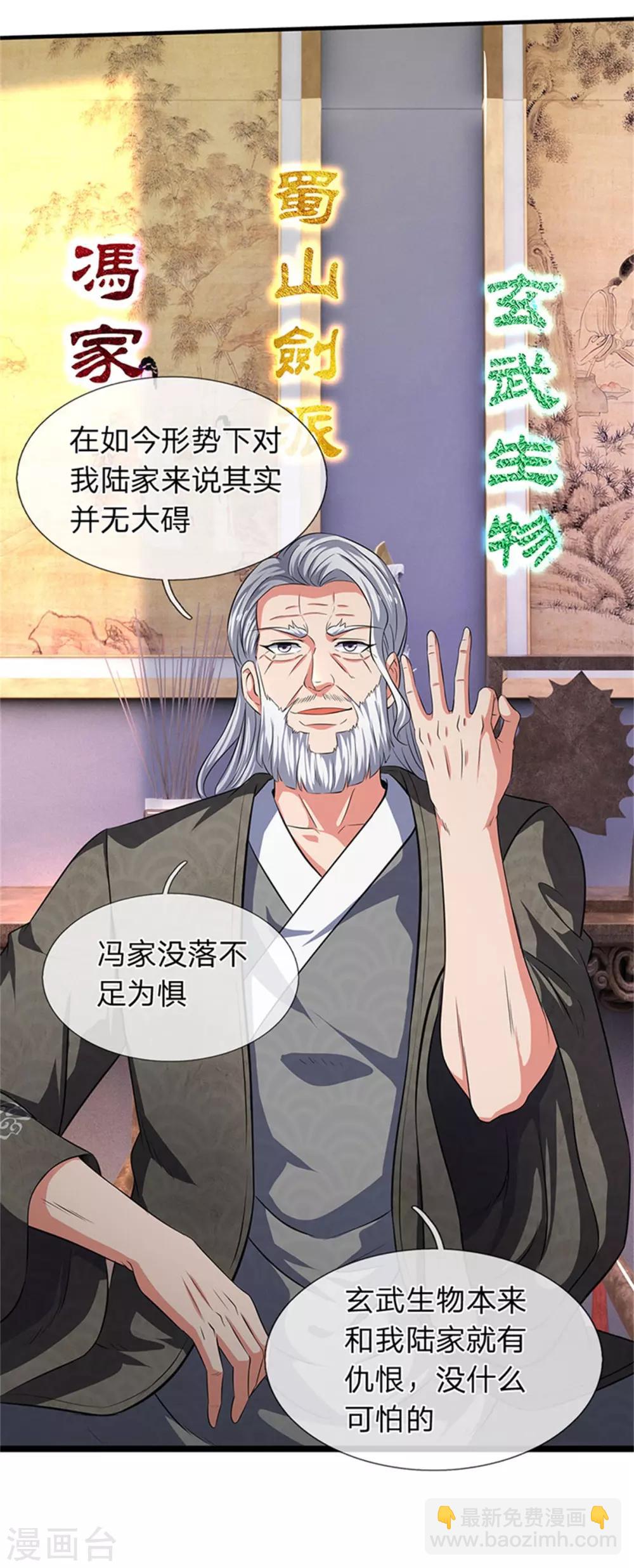 🍟萬古神王 第166话 亲事 第8页