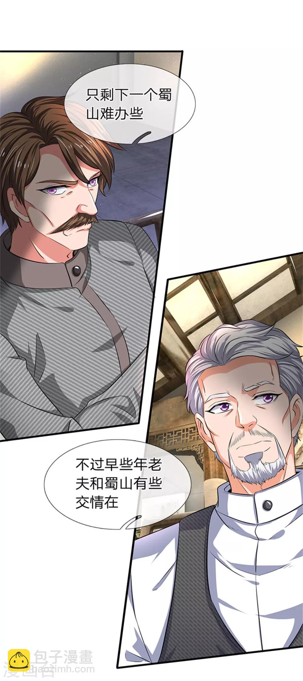 🍟萬古神王 第166话 亲事 第9页