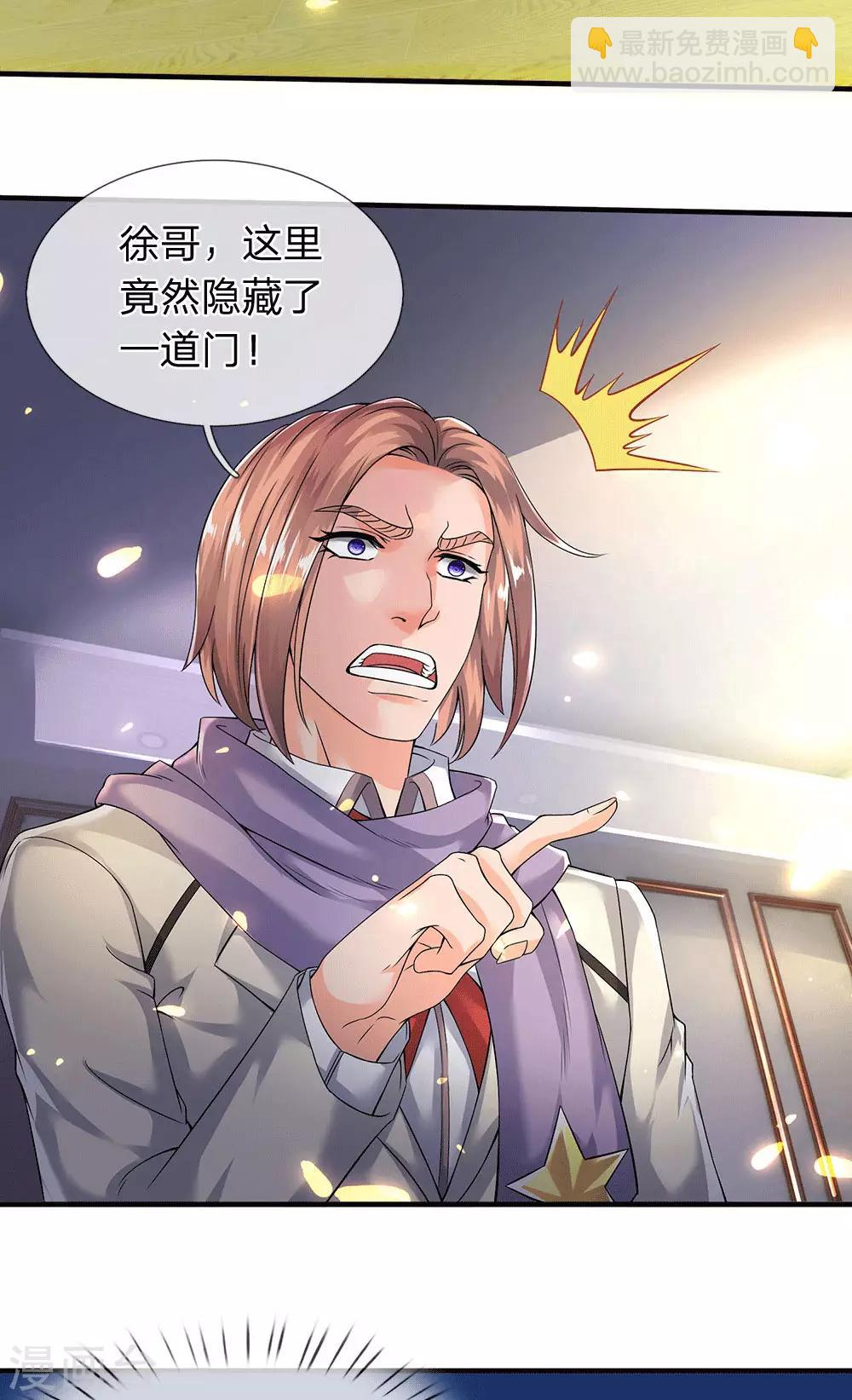 🍟萬古神王 第170话 无上仙瞳 第11页