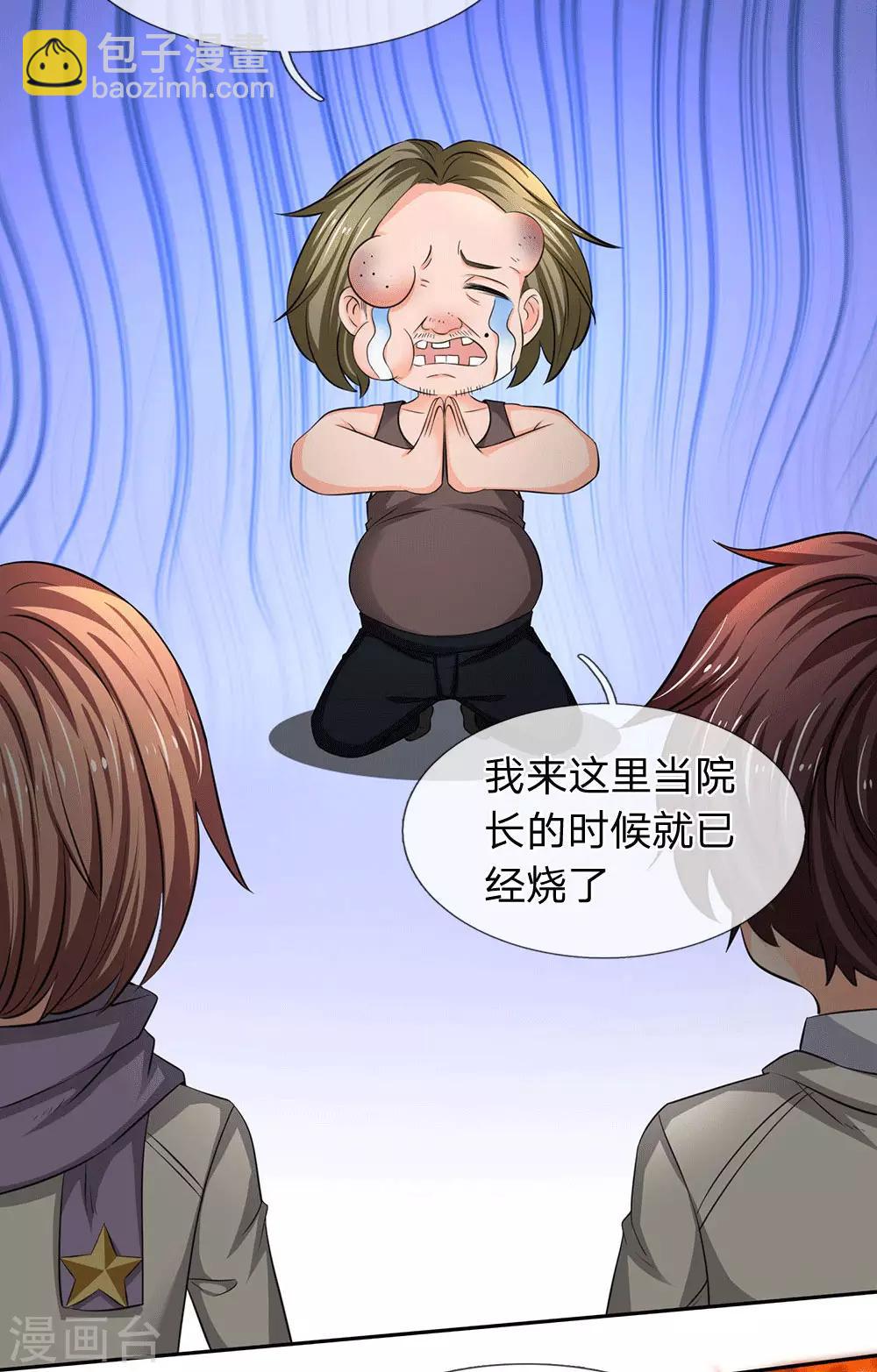 🍟萬古神王 第170话 无上仙瞳 第2页