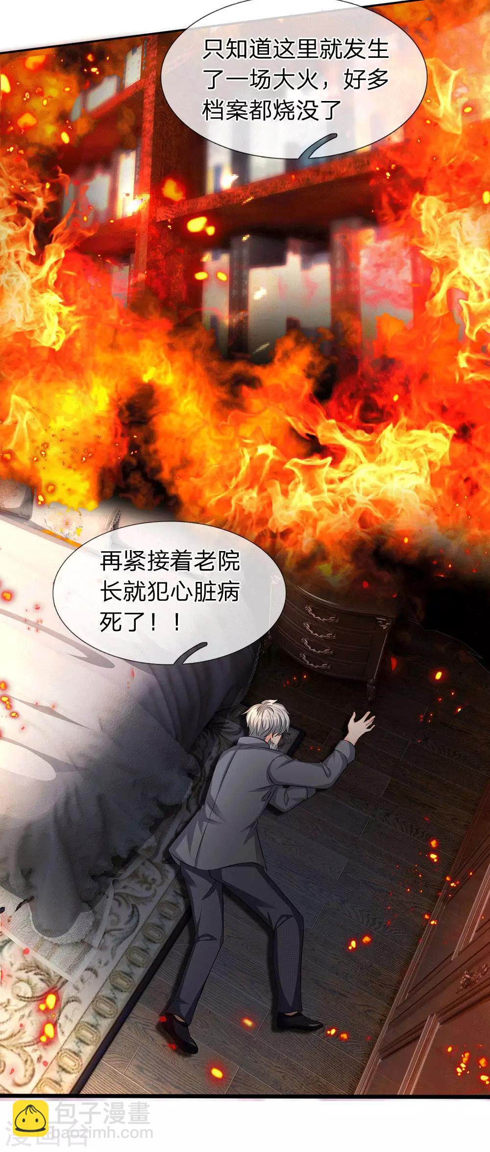 🍟萬古神王 第170话 无上仙瞳 第3页