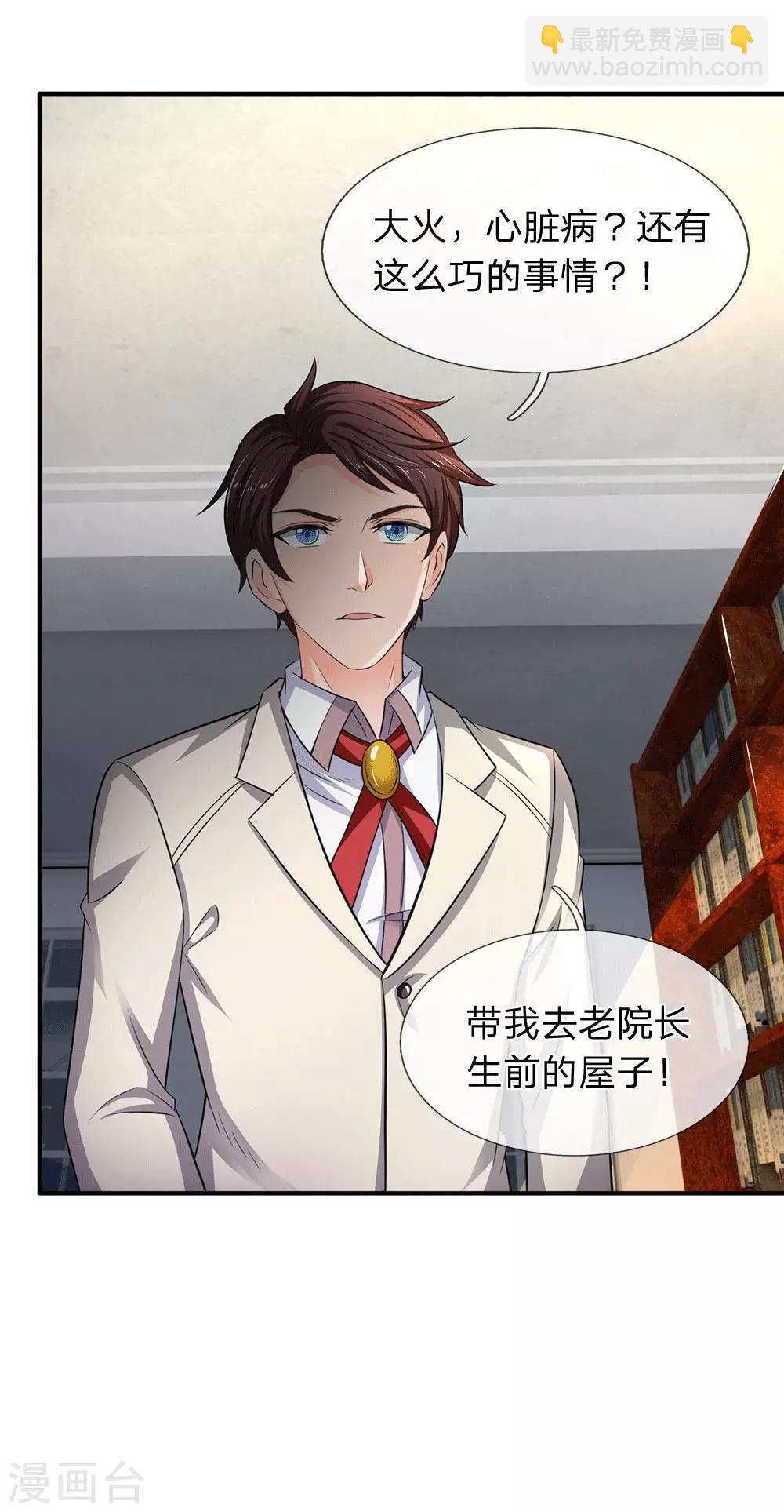🍟萬古神王 第170话 无上仙瞳 第4页