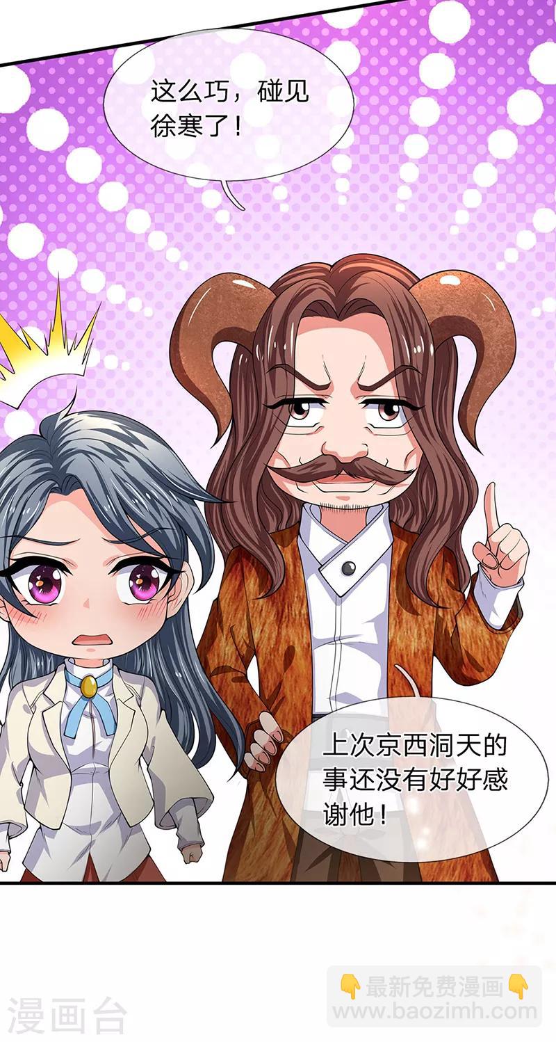 🍟萬古神王 第172话 大喜事 第16页