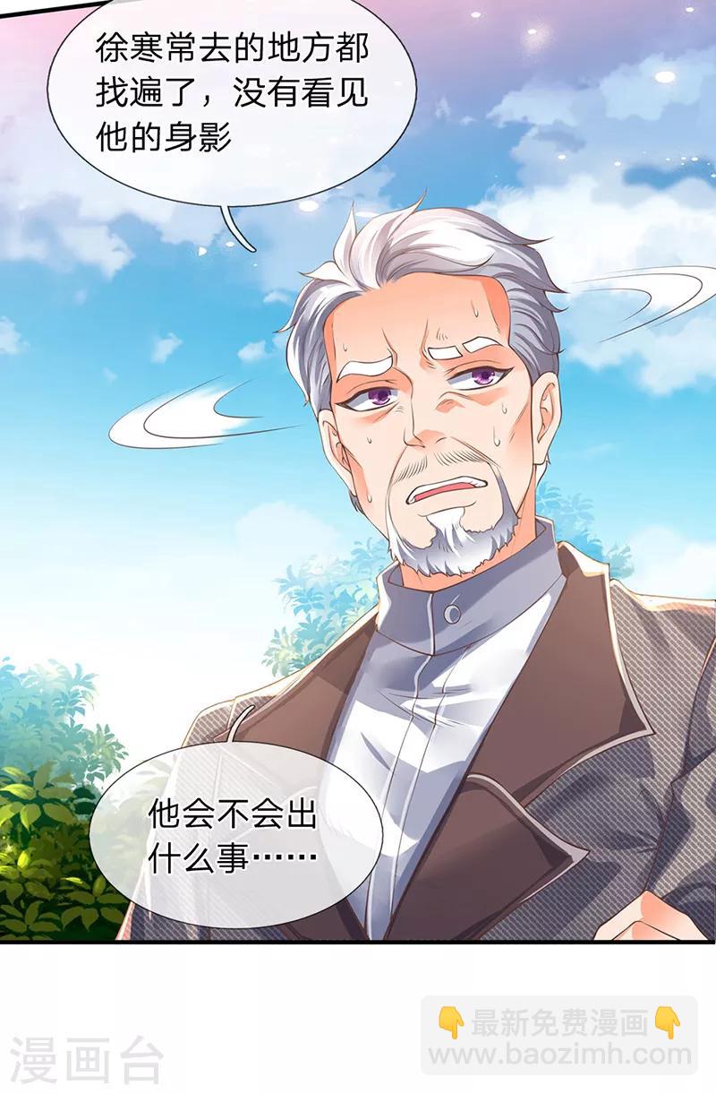 🍟萬古神王 第172话 大喜事 第3页