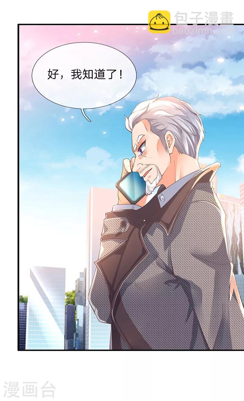 🍟萬古神王 第172话 大喜事 第5页