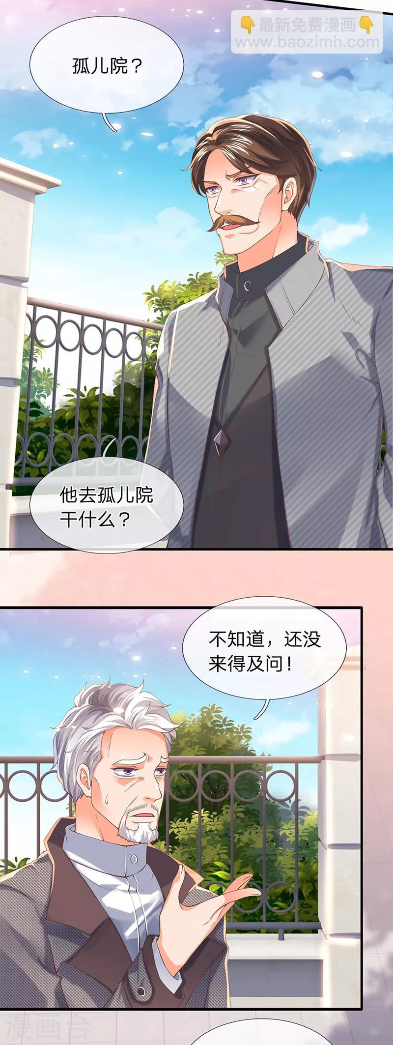 🍟萬古神王 第172话 大喜事 第7页
