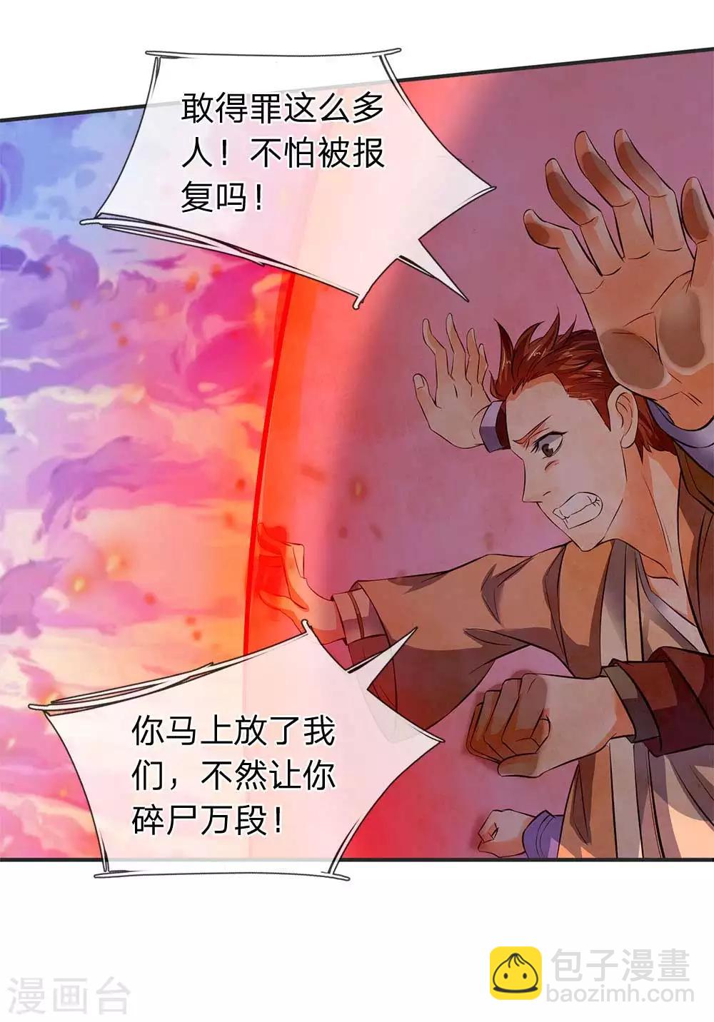 🍟萬古神王 第19话 必死之境 第14页