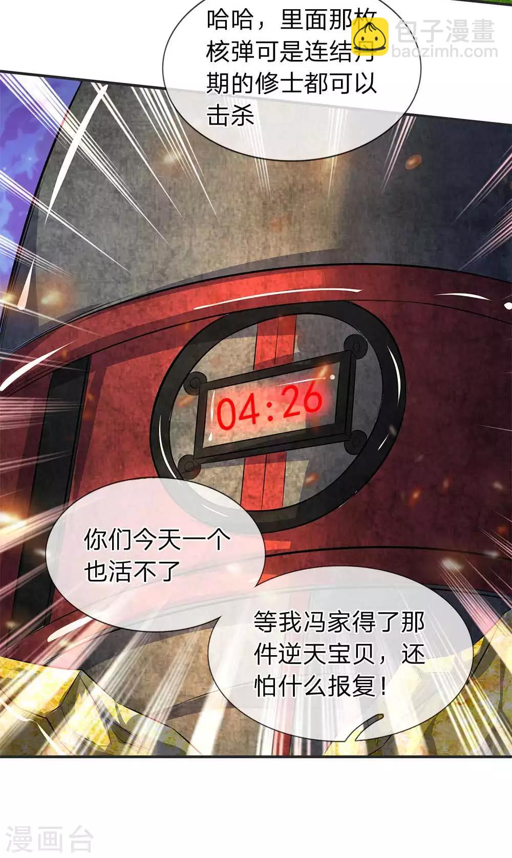 🍟萬古神王 第19话 必死之境 第16页