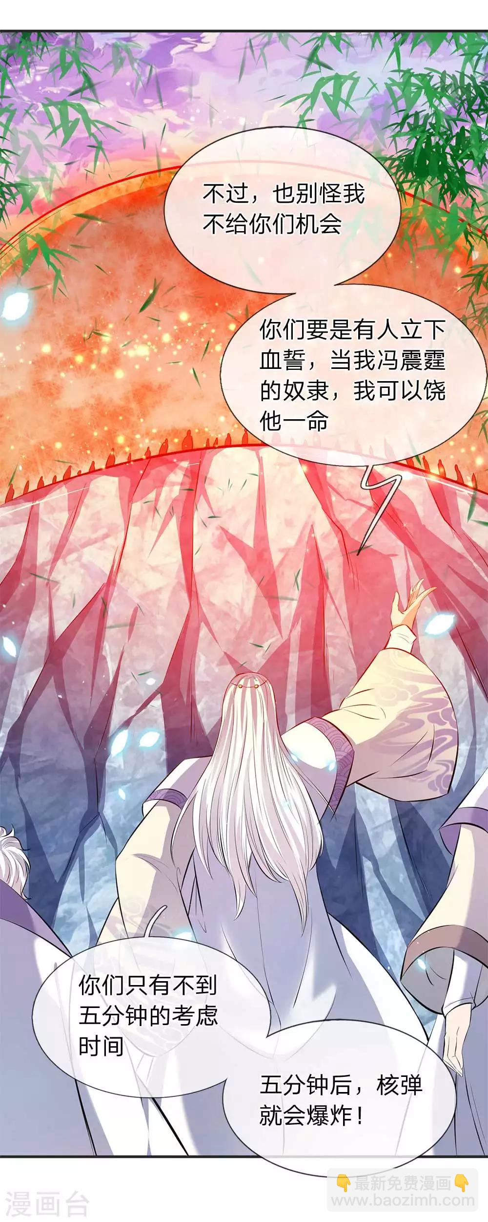 🍟萬古神王 第19话 必死之境 第17页