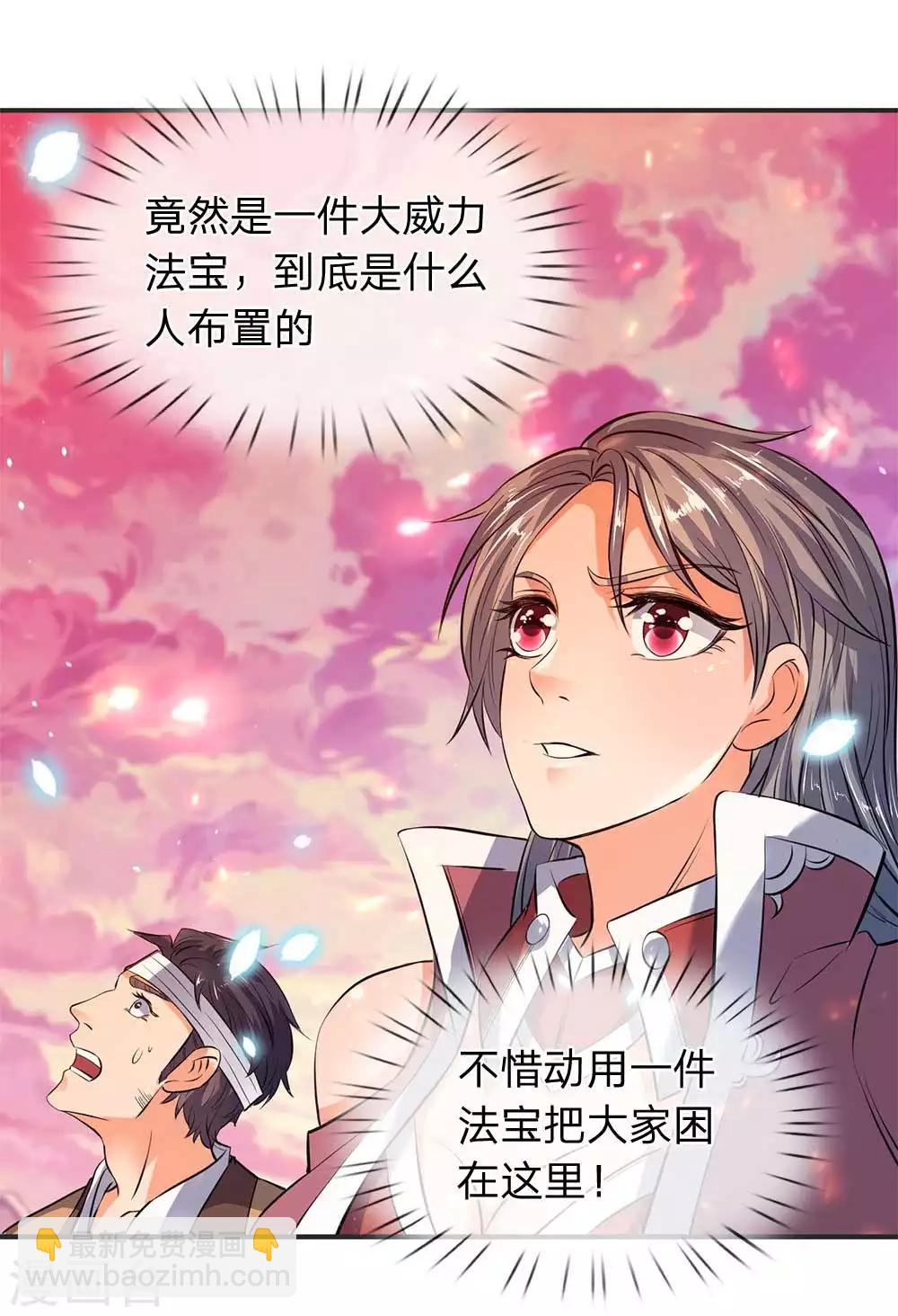 🍟萬古神王 第19话 必死之境 第3页