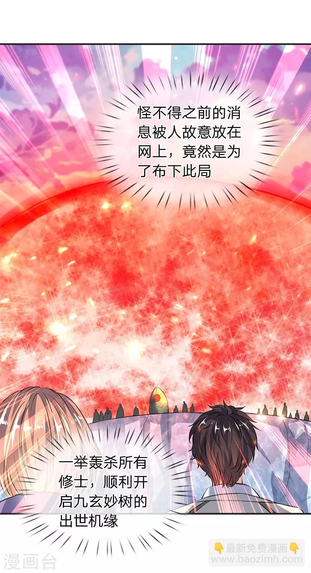 🍟萬古神王 第19话 必死之境 第9页