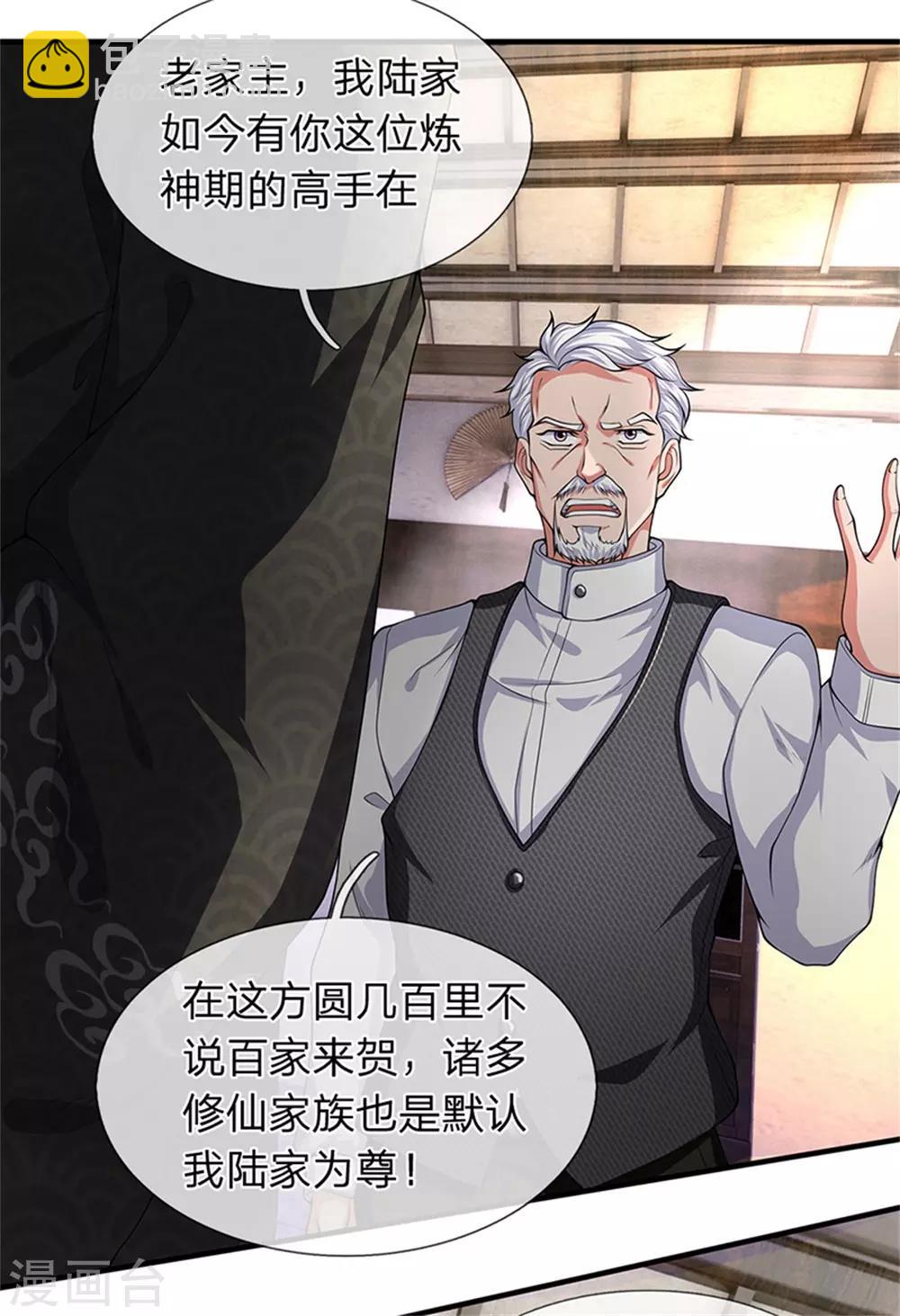 🍟萬古神王 第175话 身份查到了 第15页