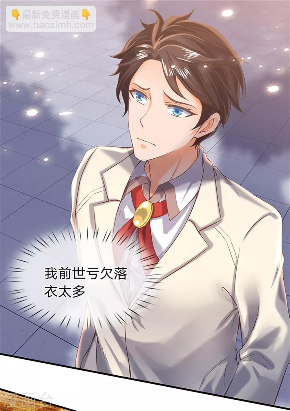 🍟萬古神王 第175话 身份查到了 第5页