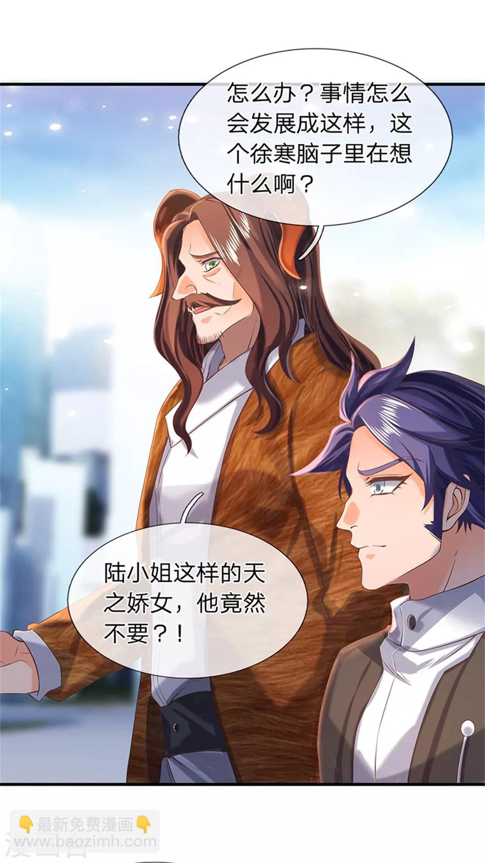 🍟萬古神王 第175话 身份查到了 第8页