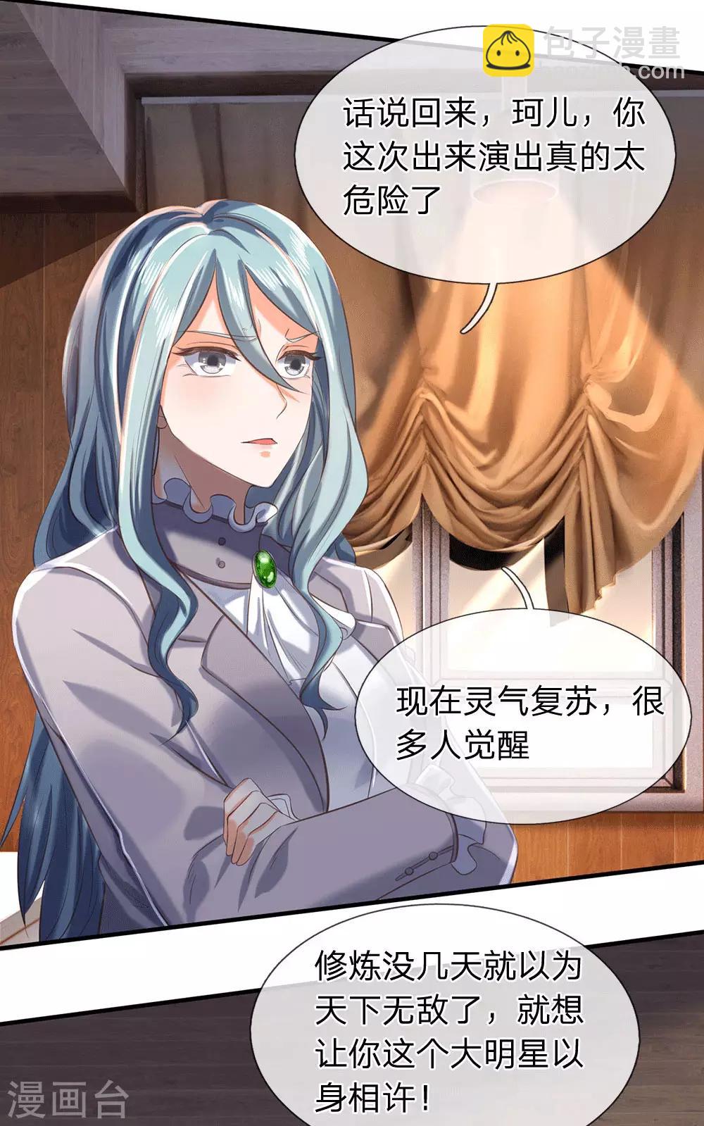 🍟萬古神王 第178话 有杀气！ 第9页