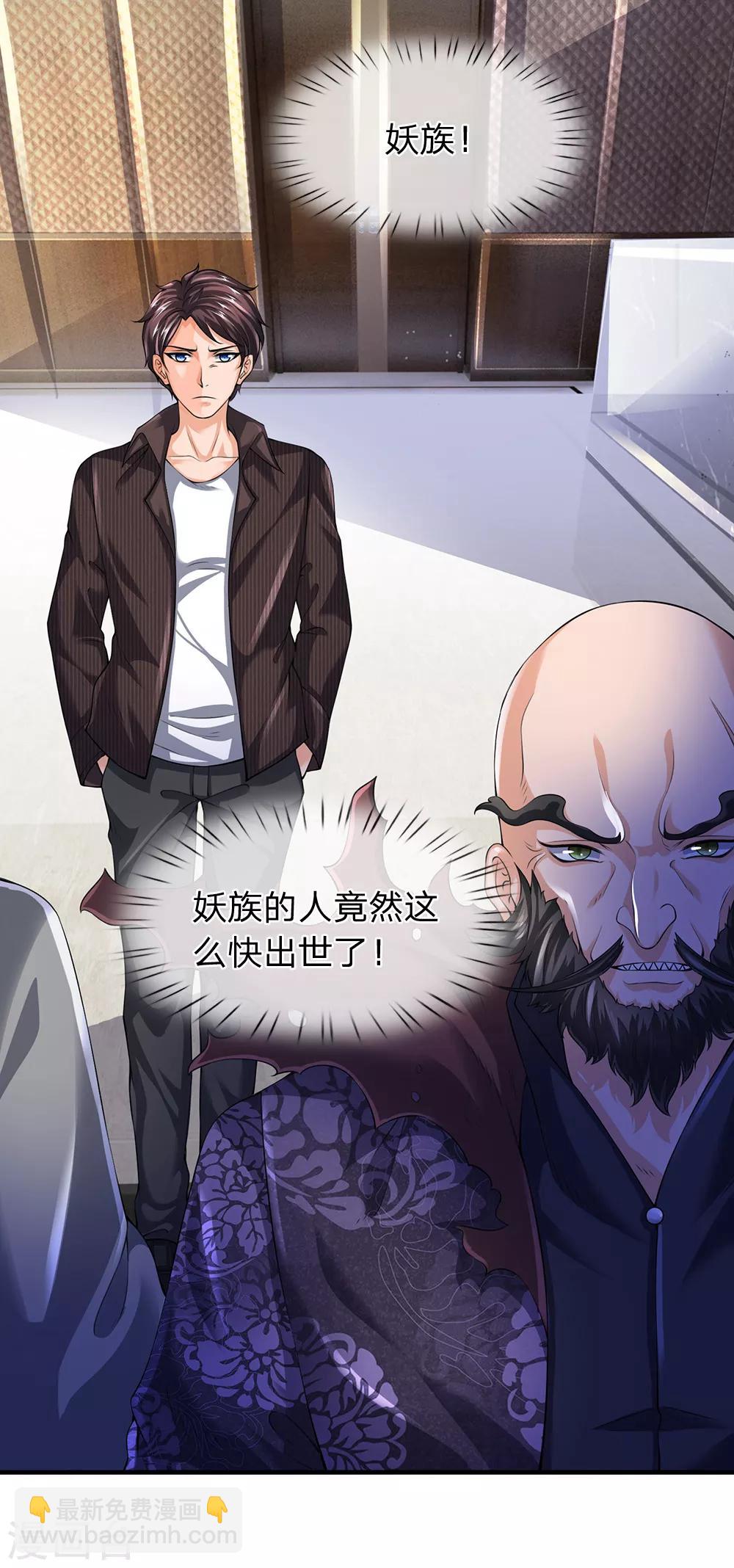 🍟萬古神王 第180话 妖族出世 第17页