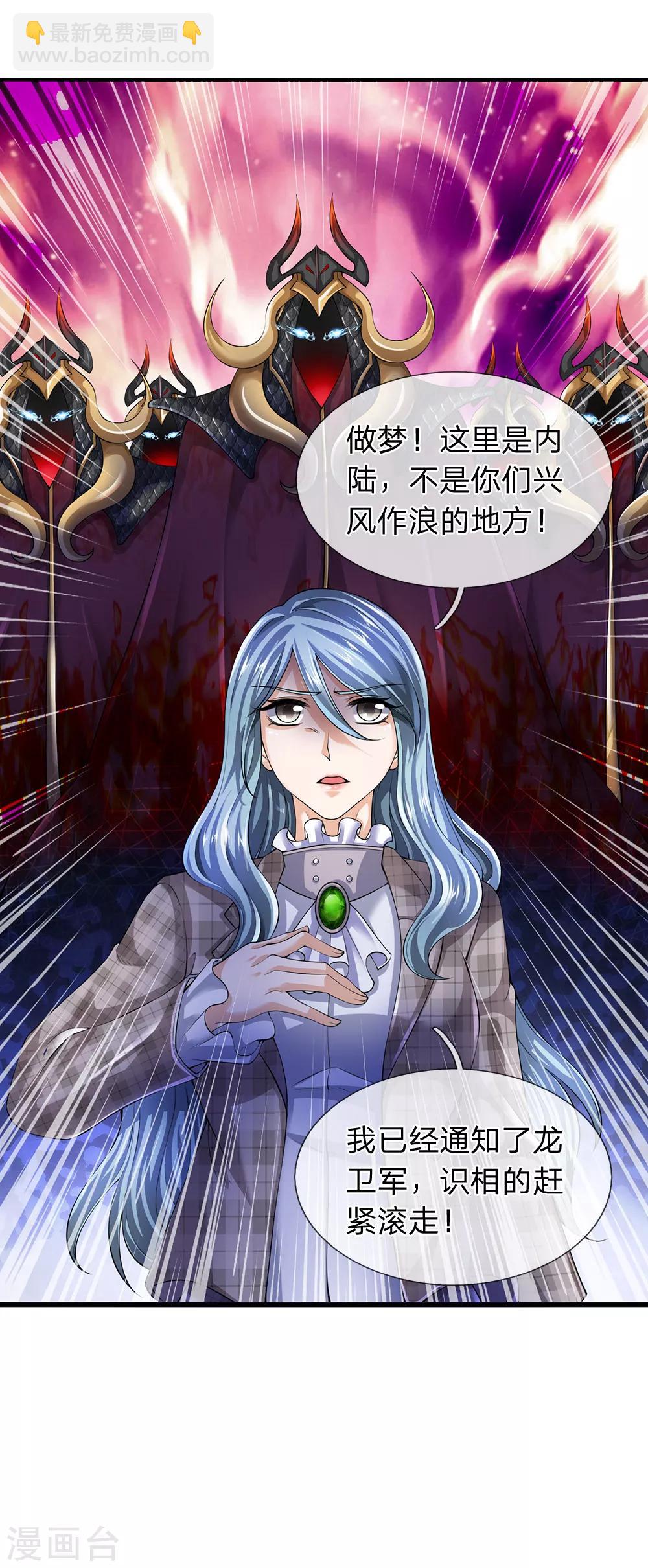 🍟萬古神王 第180话 妖族出世 第18页
