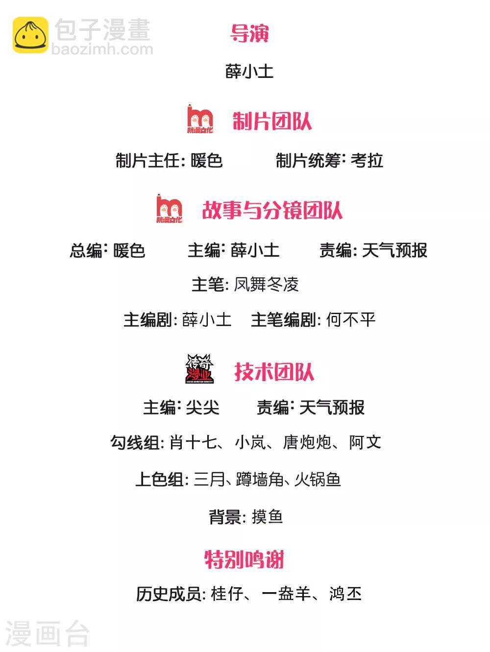 🍟萬古神王 第180话 妖族出世 第2页