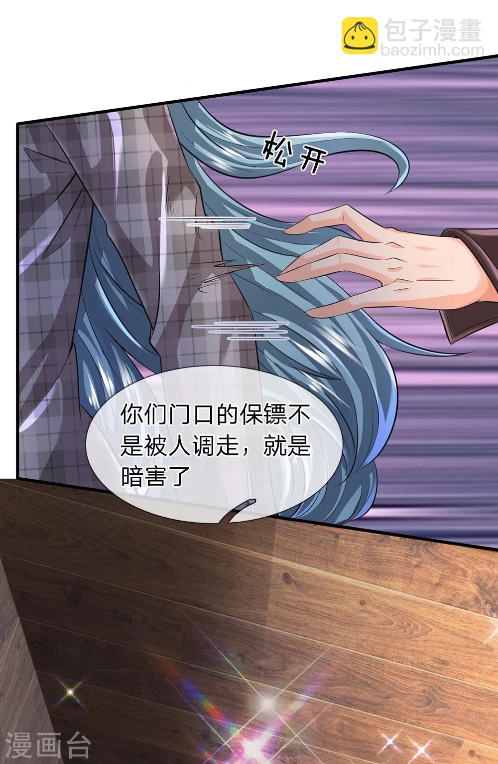 🍟萬古神王 第180话 妖族出世 第3页
