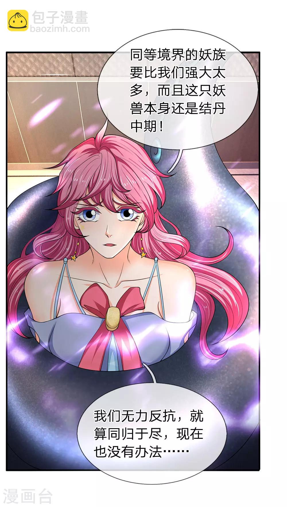🍟萬古神王 第182话 妖族的力量 第21页