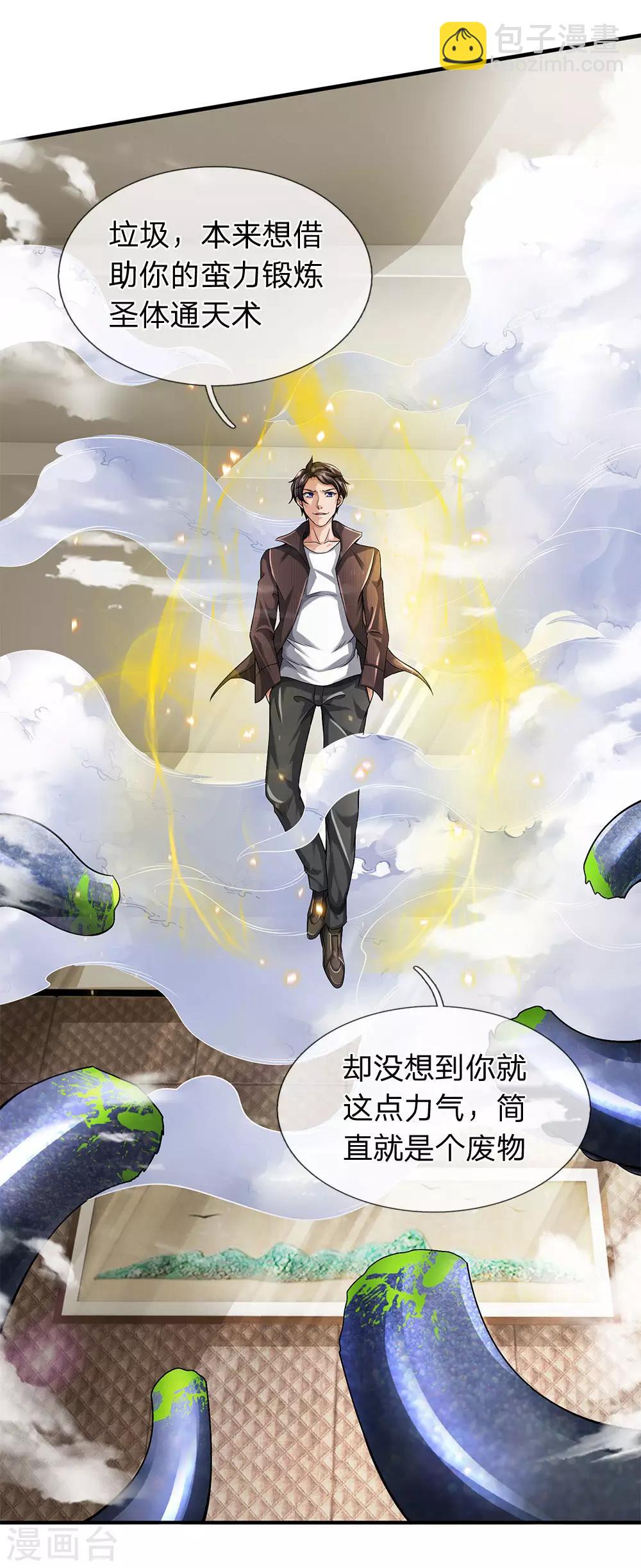 🍟萬古神王 第184话 你还差得远 第3页