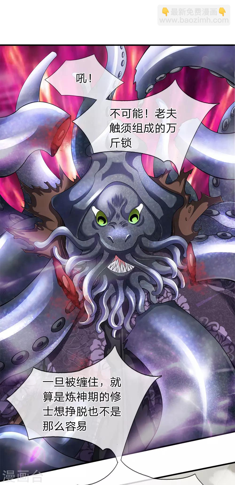 🍟萬古神王 第184话 你还差得远 第4页