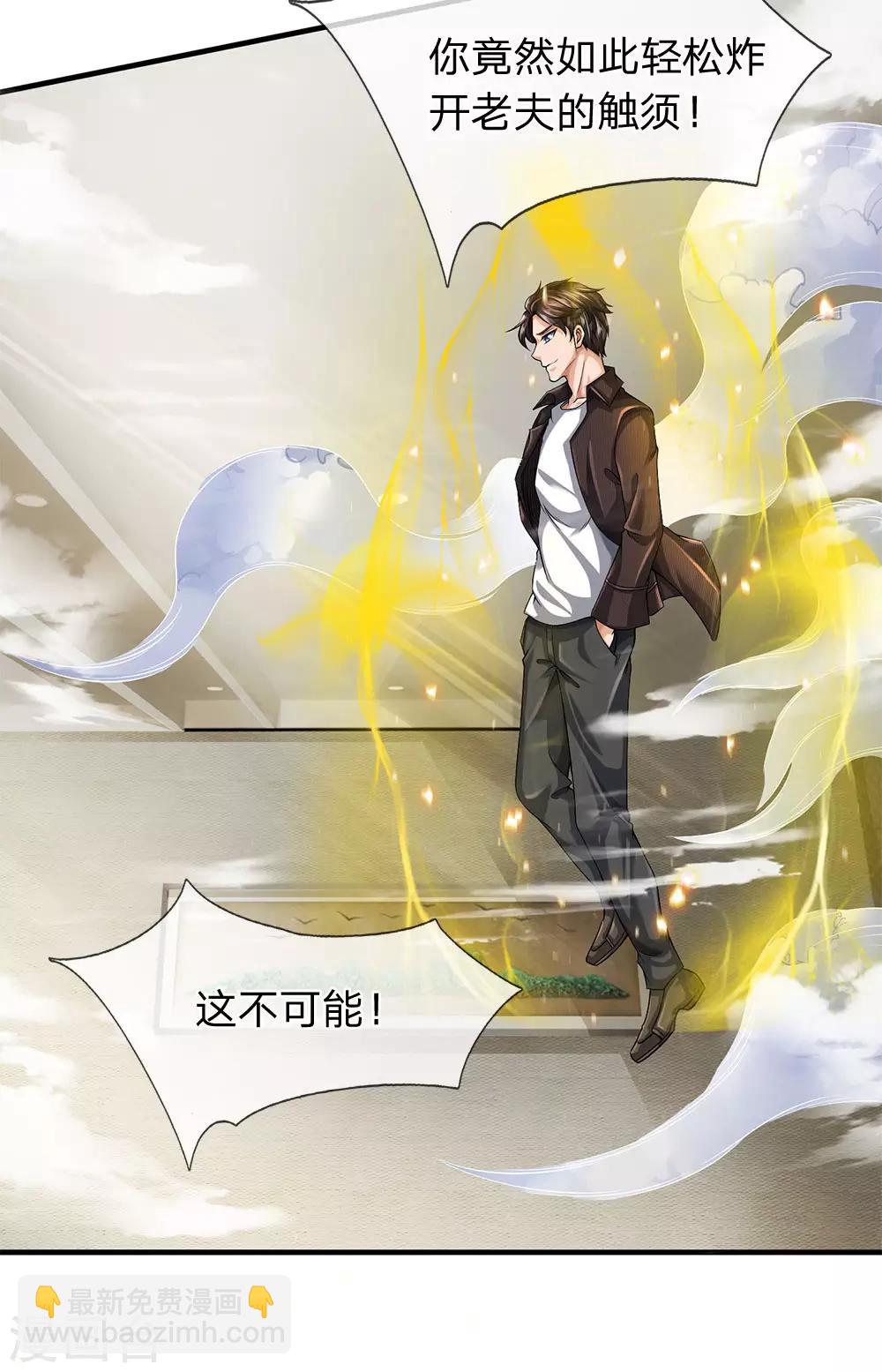 🍟萬古神王 第184话 你还差得远 第5页