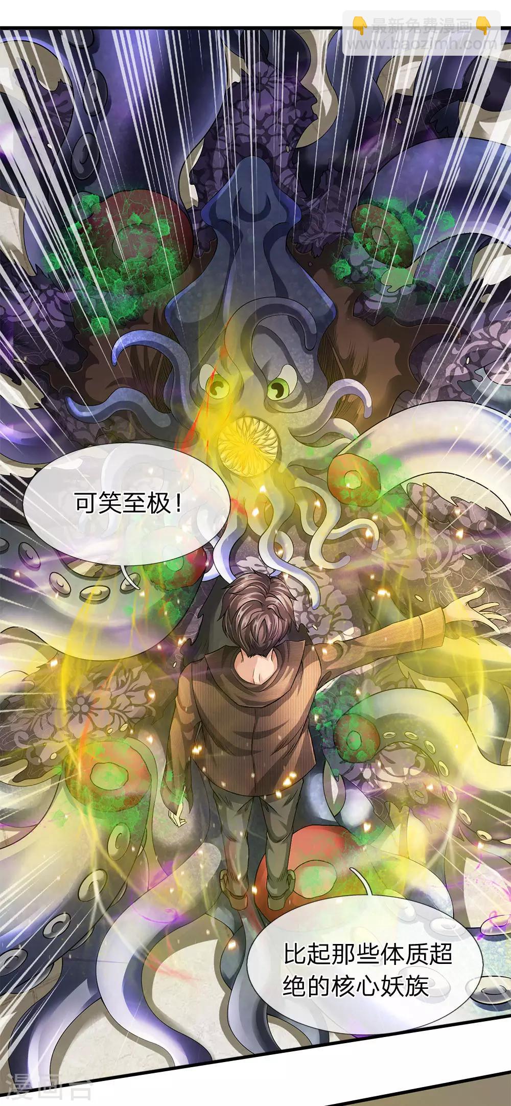 🍟萬古神王 第184话 你还差得远 第6页