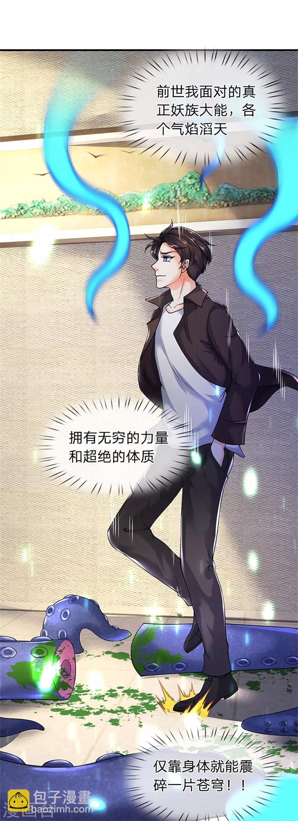 🍟萬古神王 第184话 你还差得远 第8页