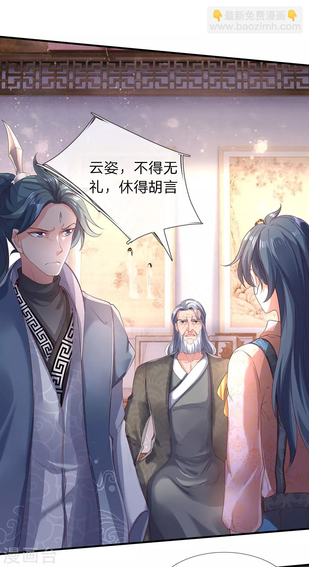 🍟萬古神王 第186话 斩徐寒，立剑心 第23页