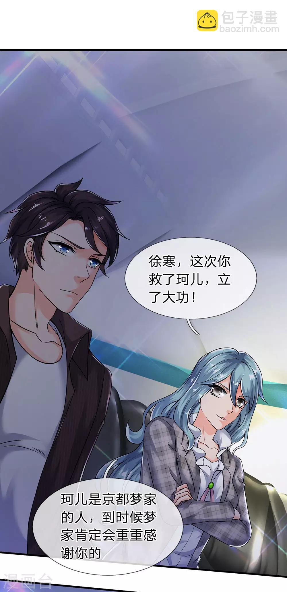 🍟萬古神王 第188话 演唱会现场 第10页