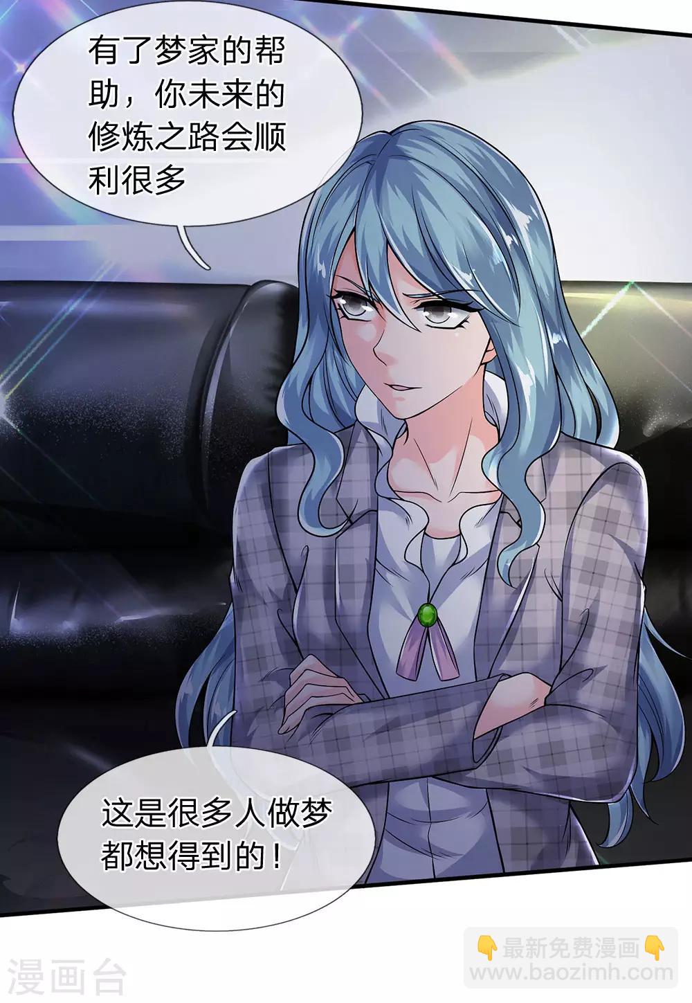 🍟萬古神王 第188话 演唱会现场 第11页