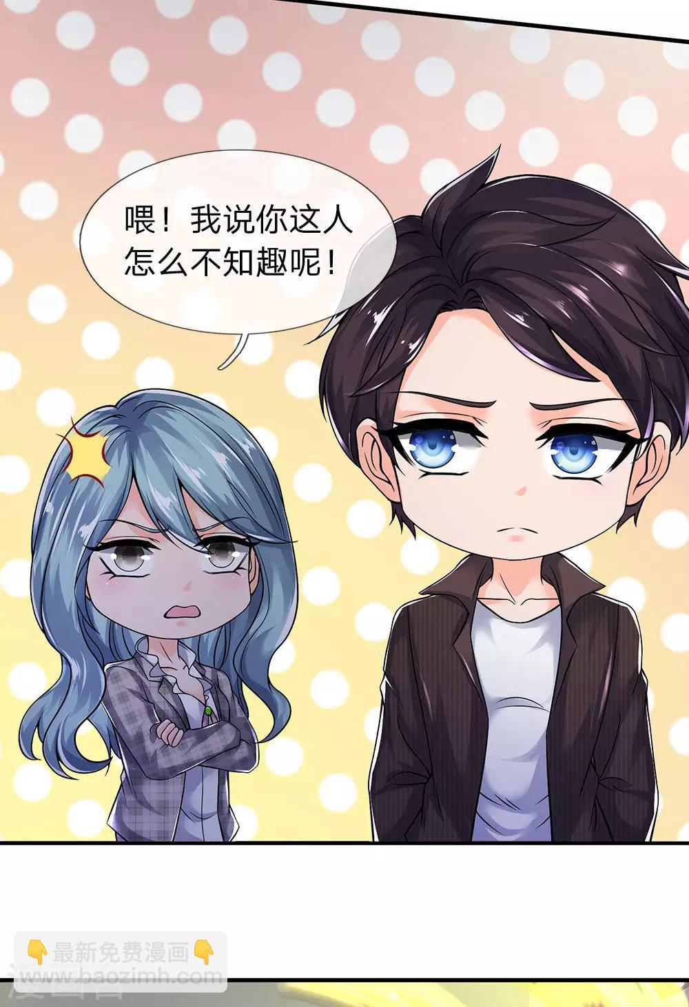 🍟萬古神王 第188话 演唱会现场 第13页